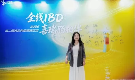 20260526��̨ع諶�ҽԺ��ɽԺ�������ڿ�IBD��ר�ƽ�������ƪ1251.png